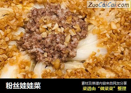 粉丝娃娃菜