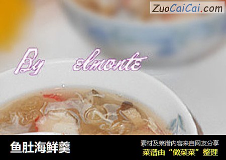 鱼肚海鲜羹