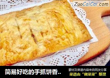 简易好吃的手抓饼香蕉派
