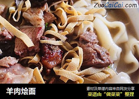 羊肉烩面