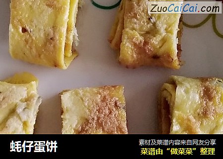 蚝仔蛋饼