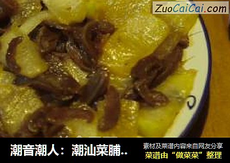 潮音潮人：潮汕菜脯焖冬瓜