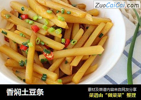 香焖土豆条