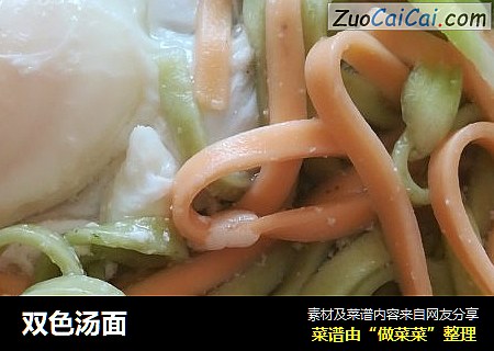 双色汤面