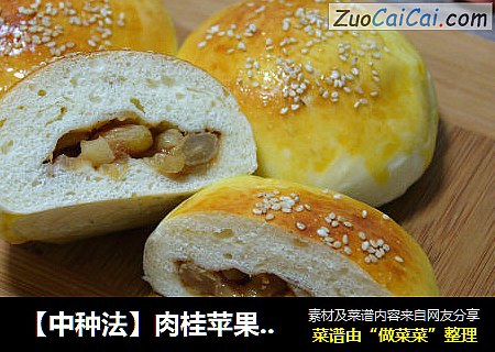 【中种法】肉桂苹果面包