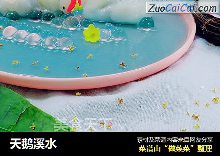 天鹅溪水