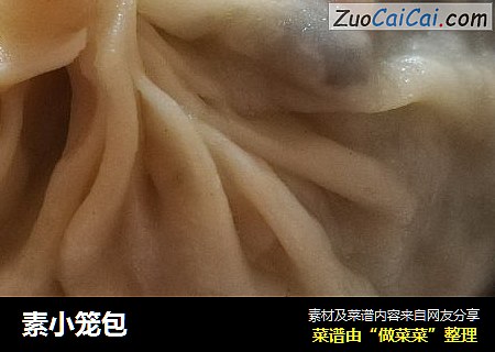素小笼包