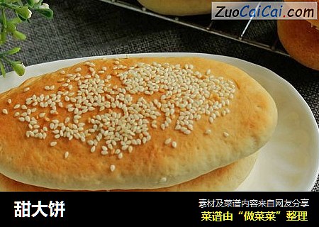 甜大饼