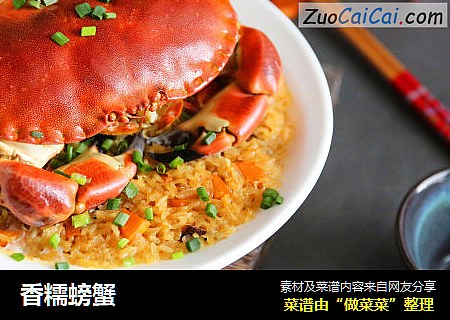 香糯螃蟹