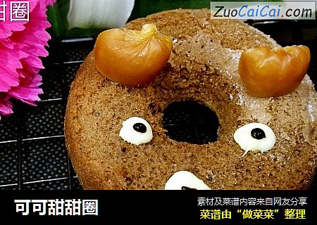 可可甜甜圈