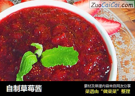 自制草莓酱