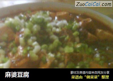 麻婆豆腐