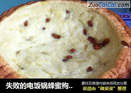 失败的电饭锅蜂蜜枸杞蛋糕 变成派了~