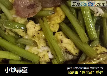 小炒蒜薹