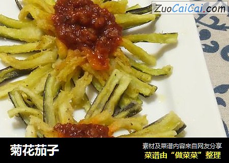 菊花茄子