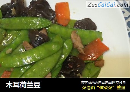 木耳荷兰豆