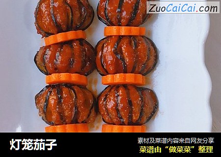 灯笼茄子