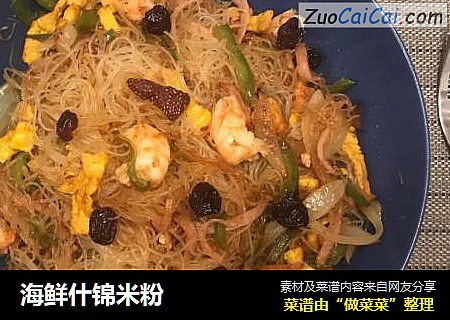 海鲜什锦米粉