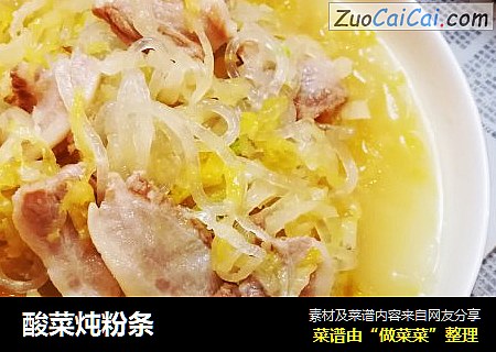 酸菜炖粉条