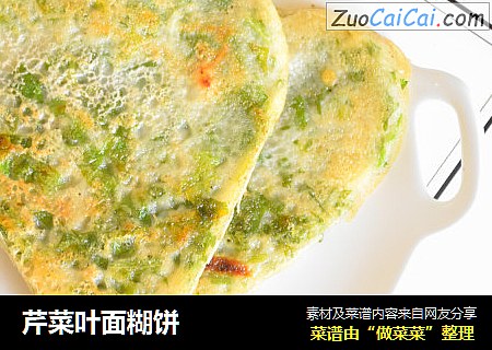 芹菜叶面糊饼 
