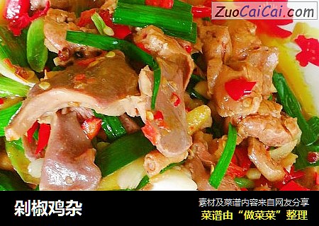 剁椒鸡杂
