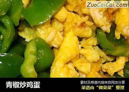 青椒炒鸡蛋