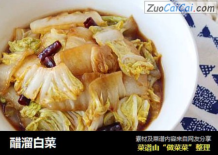 醋溜白菜