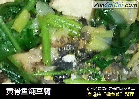 黄骨鱼炖豆腐