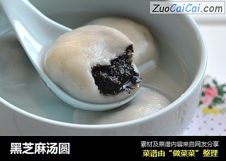 黑芝麻汤圆