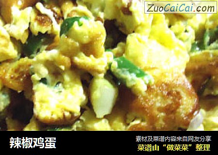 辣椒鸡蛋