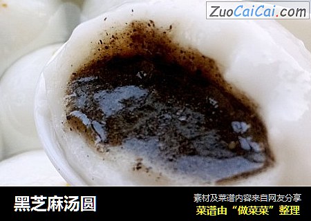 黑芝麻汤圆