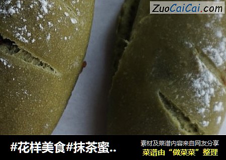 #花样美食#抹茶蜜豆面包
