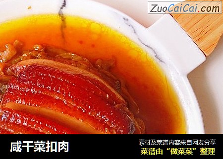 咸干菜扣肉