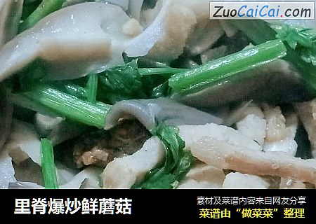 里脊爆炒鲜蘑菇