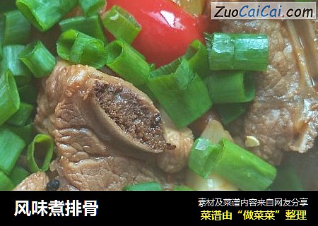 风味煮排骨
