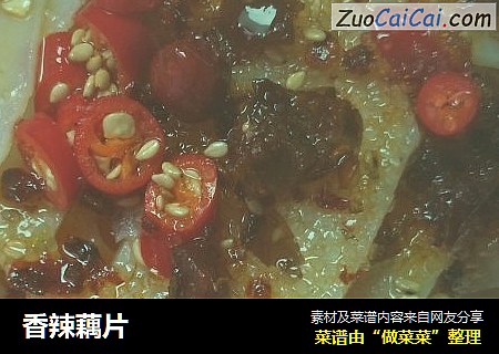 香辣藕片