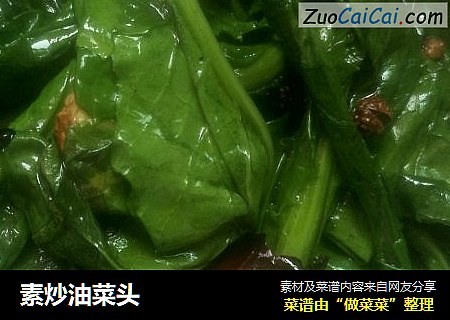 素炒油菜头