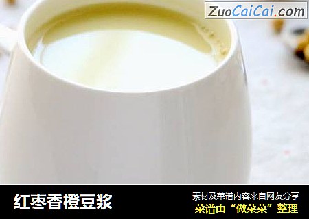 红枣香橙豆浆