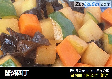 酱烧四丁