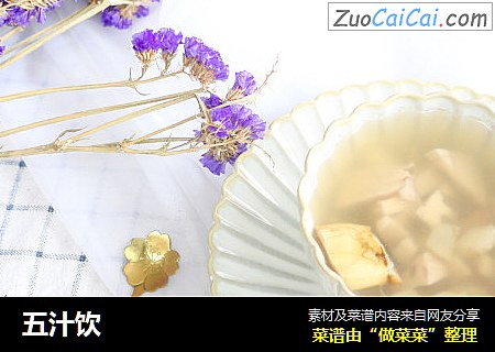 五汁饮