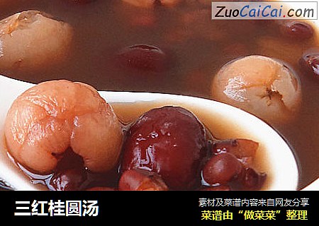 三红桂圆汤