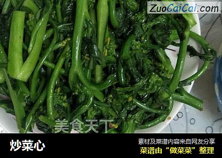 炒菜心
