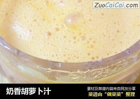 奶香胡萝卜汁