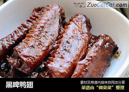 黑啤鸭翅