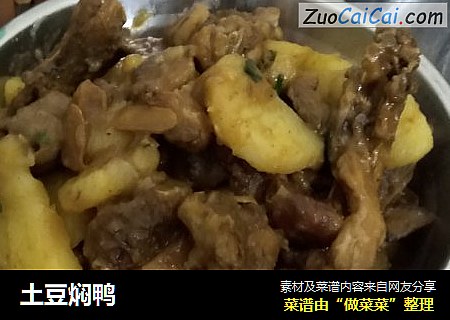 土豆焖鸭