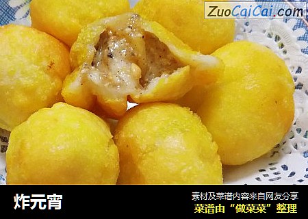 炸元宵