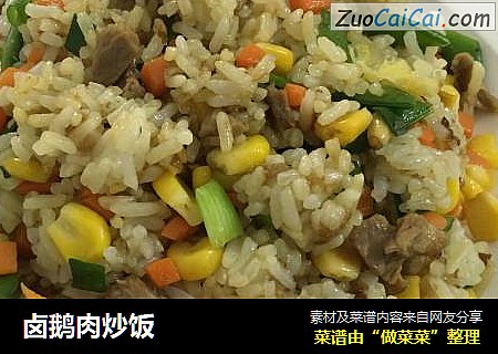 卤鹅肉炒饭