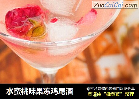 水蜜桃味果冻鸡尾酒