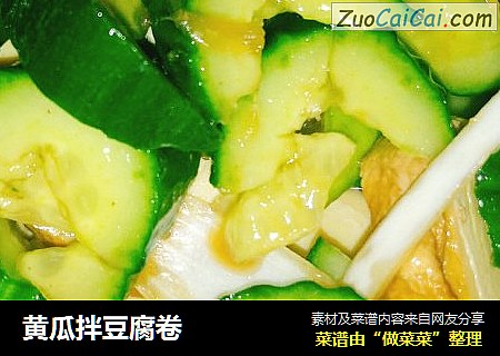黄瓜拌豆腐卷