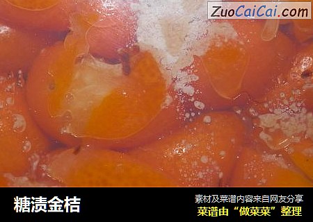 糖渍金桔